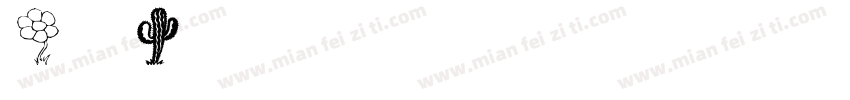 Nature Signaure字体转换